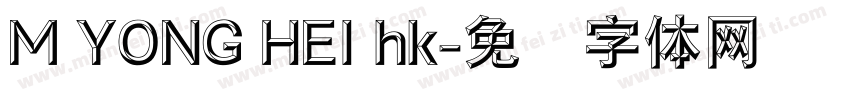 M YONG HEI hk字体转换